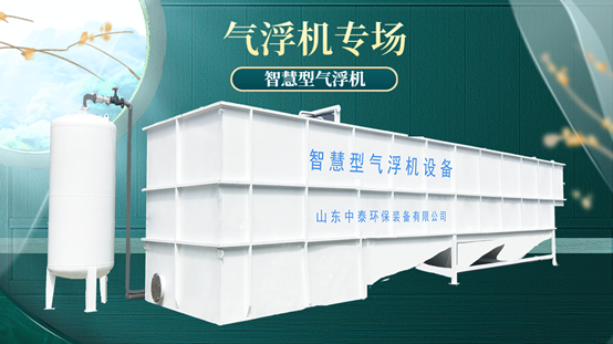 水產(chǎn)養(yǎng)殖尾水處理用氣浮機就對了，凈化快，達標率高（3）
