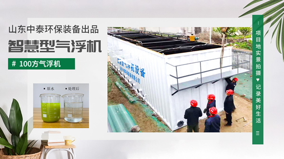 牛蛙水產(chǎn)養(yǎng)殖尾水處理設(shè)備氣浮機(jī)為何受歡迎？尾水處理一次節(jié)省3倍費(fèi)用（1）