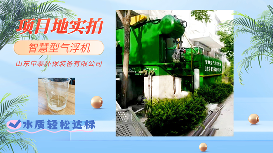 用氣浮機高效處理水產(chǎn)養(yǎng)殖尾水，實現(xiàn)養(yǎng)殖業(yè)的環(huán)保轉型
